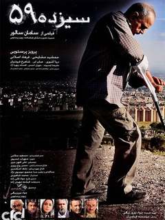 سیزده ۵۹ (2011)