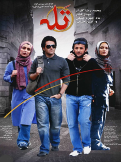 طله (2005)