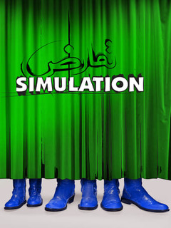 تمارز (2017)
