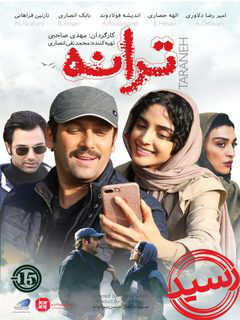 ترانه (2019)