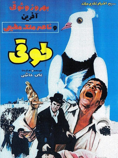Toghi (1987)