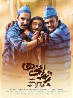 Zendaniha (2019)