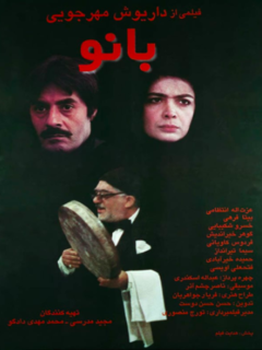 Banoo (1992)