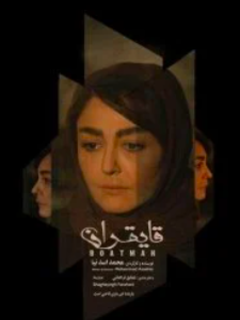 قایقران (2021)