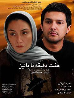 هفت دقیقه تا پاییز (2010)