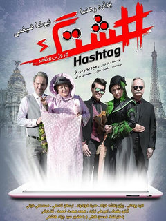 Hashtag (2019)