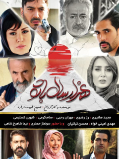 هزار سال با تو (2019)