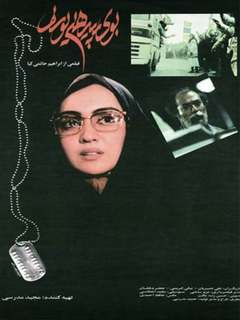 بوی پیراهن یوسف (1995)