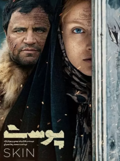 پوست (2020)