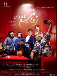 رومانتیسم عماد و توبا (2021)