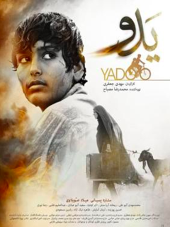 یادو (2021)