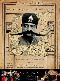 Morghe Daryaee Daei Vania (2024)