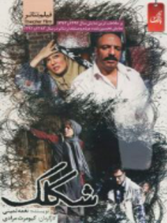 Sheklak (2014)