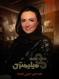 35MIlimetri (2024)