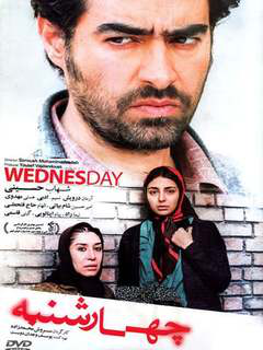 Chaharshanbeh (2016)