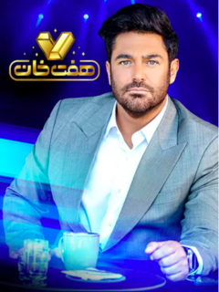 Haft Khan (2021)
