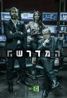 Mossad 101 (2015)