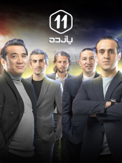 Yazdah (2021)