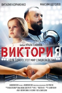 Victoria (2015)