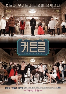 Curtain Call (1998)