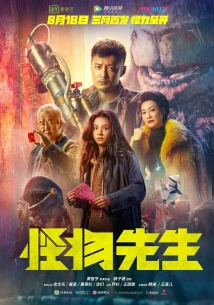 Monster Run (2020)