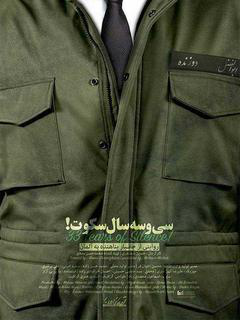 سی و سه سال سکوت (2015)