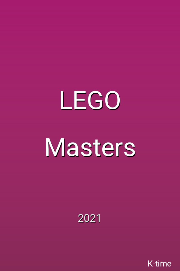 LEGO Masters (2021)