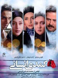 Comedy Ensani (2017)