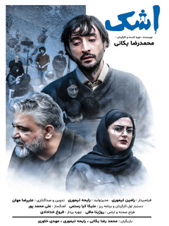 Ashk (2024)