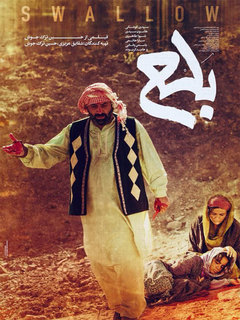بلع (2020)