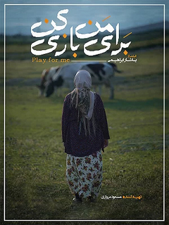 برای من بازی کن (2021)
