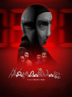Chand Daghigheh Bad (2024)