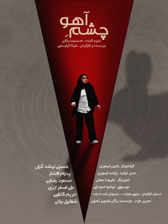 چشم آهو (2022)
