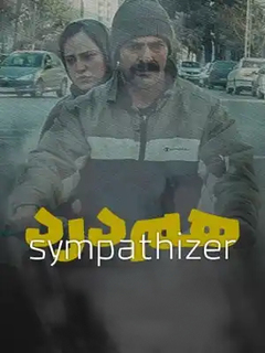 همدرد (2021)
