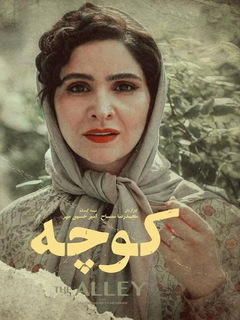 Koocheh (2019)