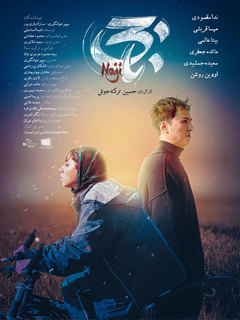 ناجی (2022)
