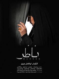 Nazer (2023)