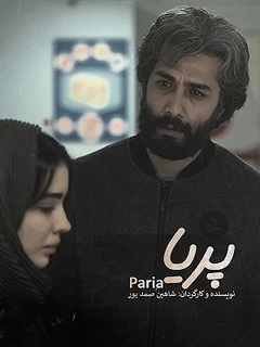 Paria (2024)
