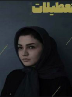 Tatilat (2016)