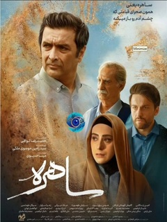 سحره (2025)