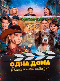 Home Alone The Magnificent Five (2024)
