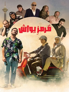 قرمز یواش (2026)