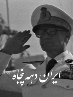 Iran Daheie 50 (2025)