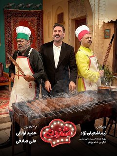 Cheferoni (2025)