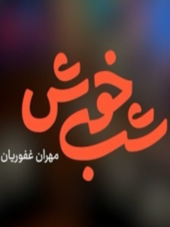 Shab Khosh (2024)