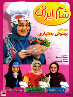 شام ایرانی (2012)