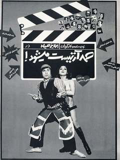 Samad Artist Mishavad (1974)