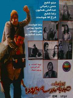 Samad Be Madrese Miravad (1973)