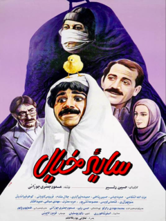 Sayeh Khiyal (1991)
