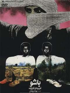 Bashoo, Gharibe'ye Koochak (1989)